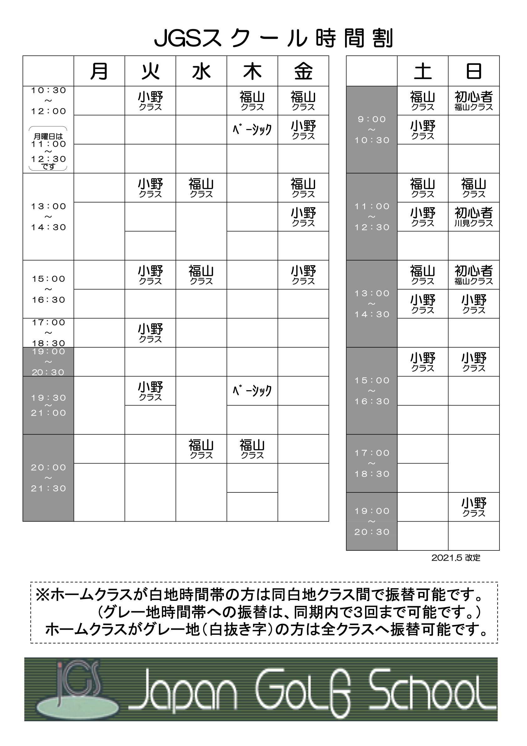 時間割改定のお知らせ