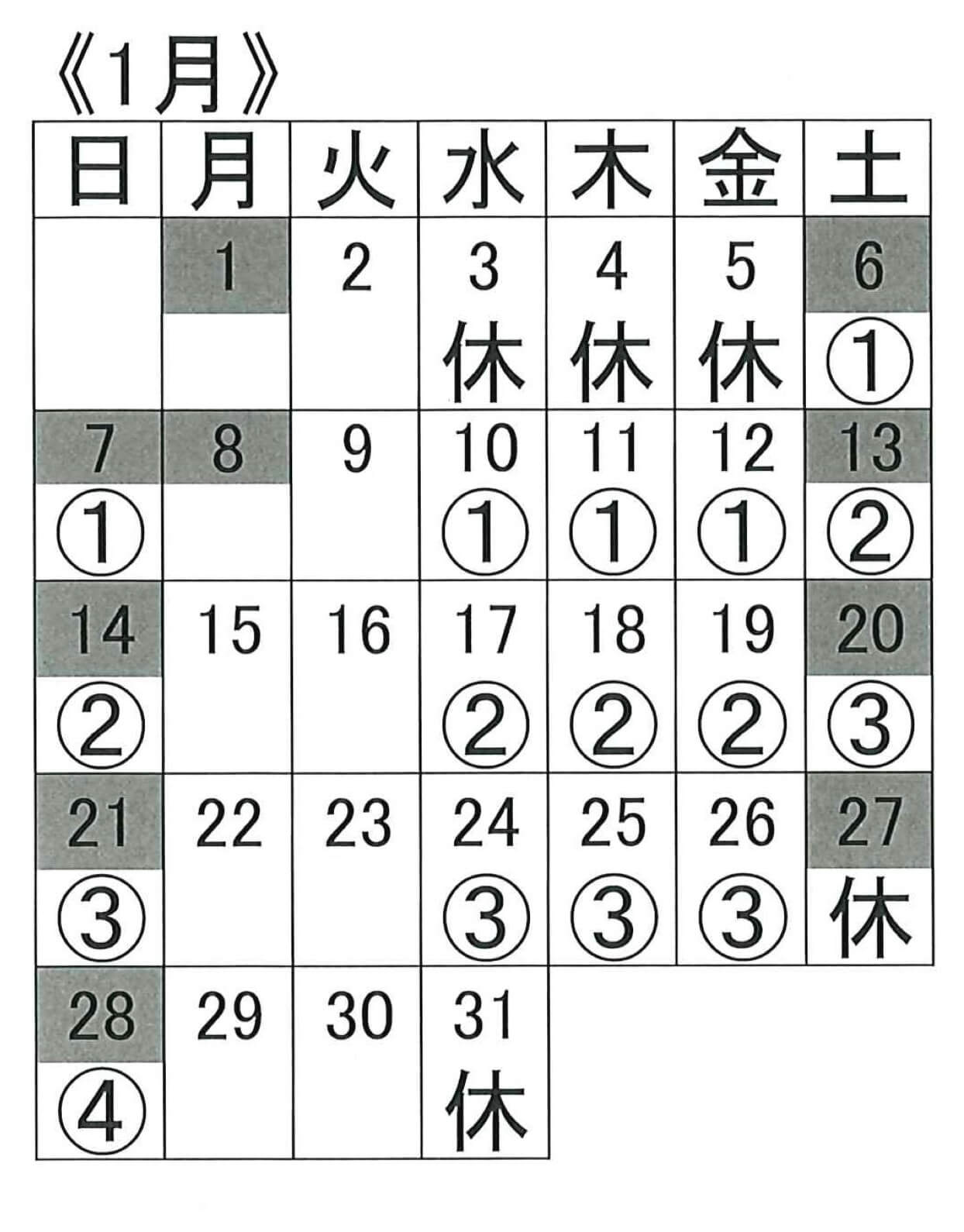 福山クラス1月のスケジュール