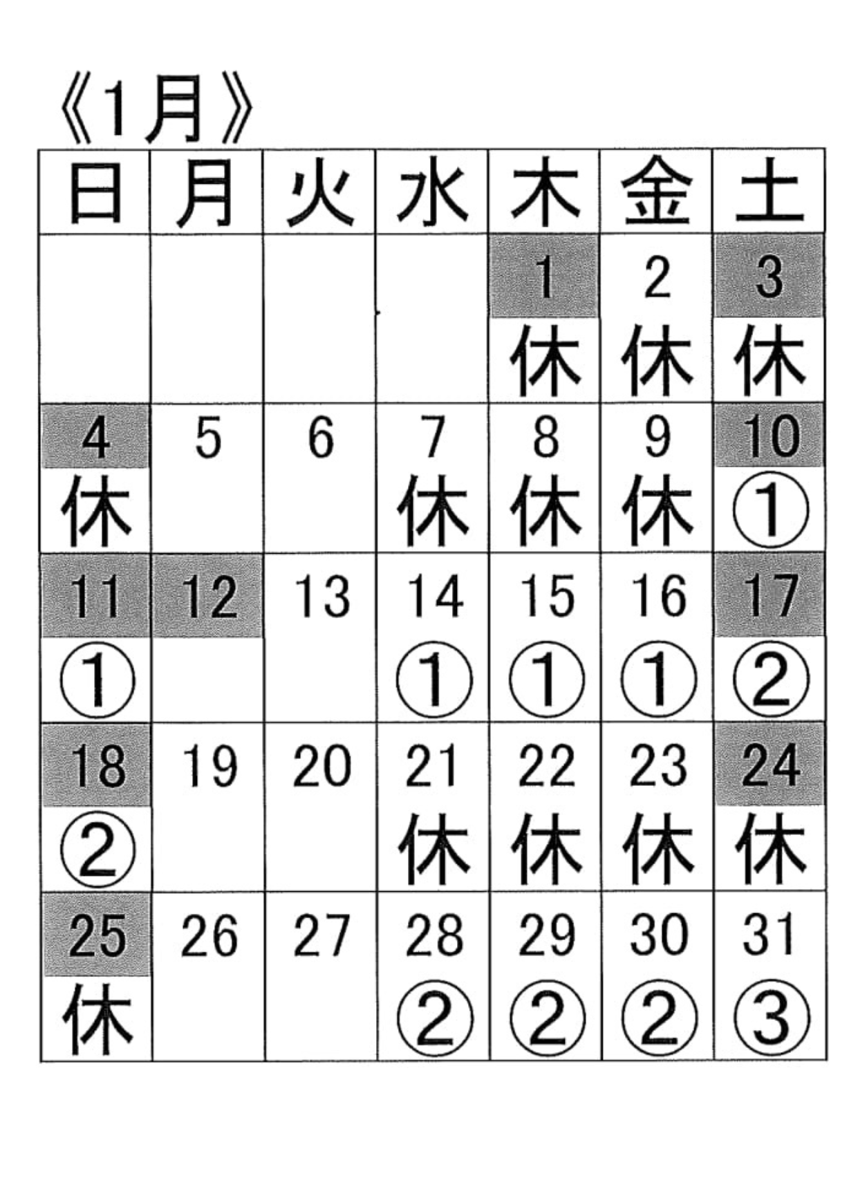 福山クラス1月のスケジュール