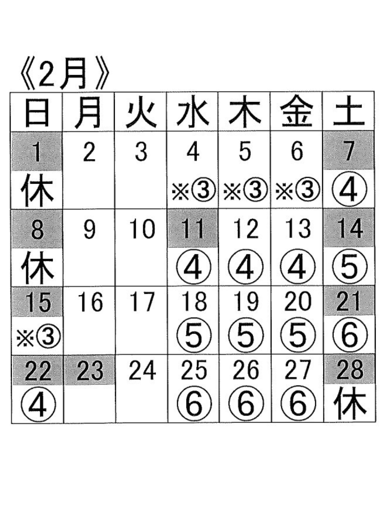 福山クラス2月のスケジュール