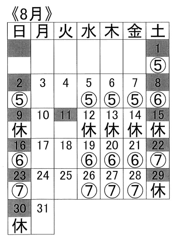 福山クラス8月のスケジュール