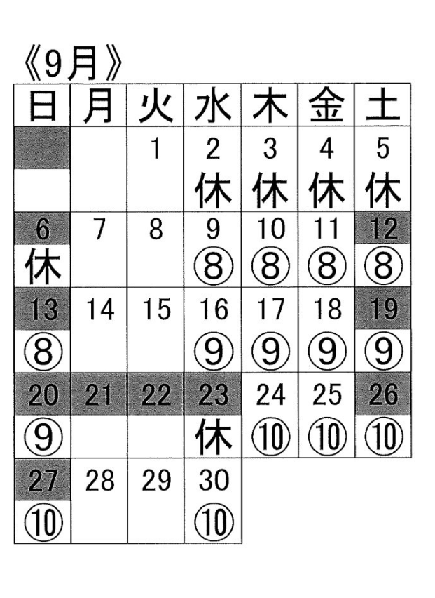 福山クラス9月のスケジュール