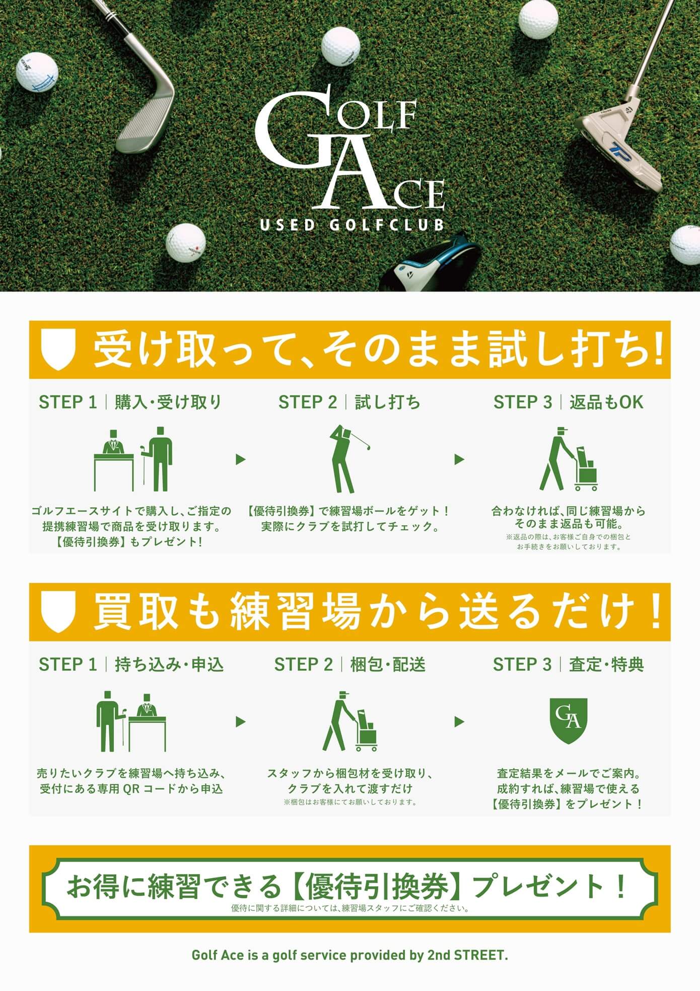 ゴルフエース提携練習場
