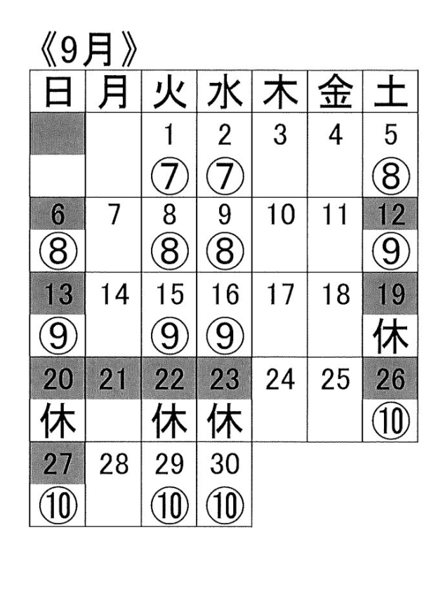 川見クラス9月のスケジュール