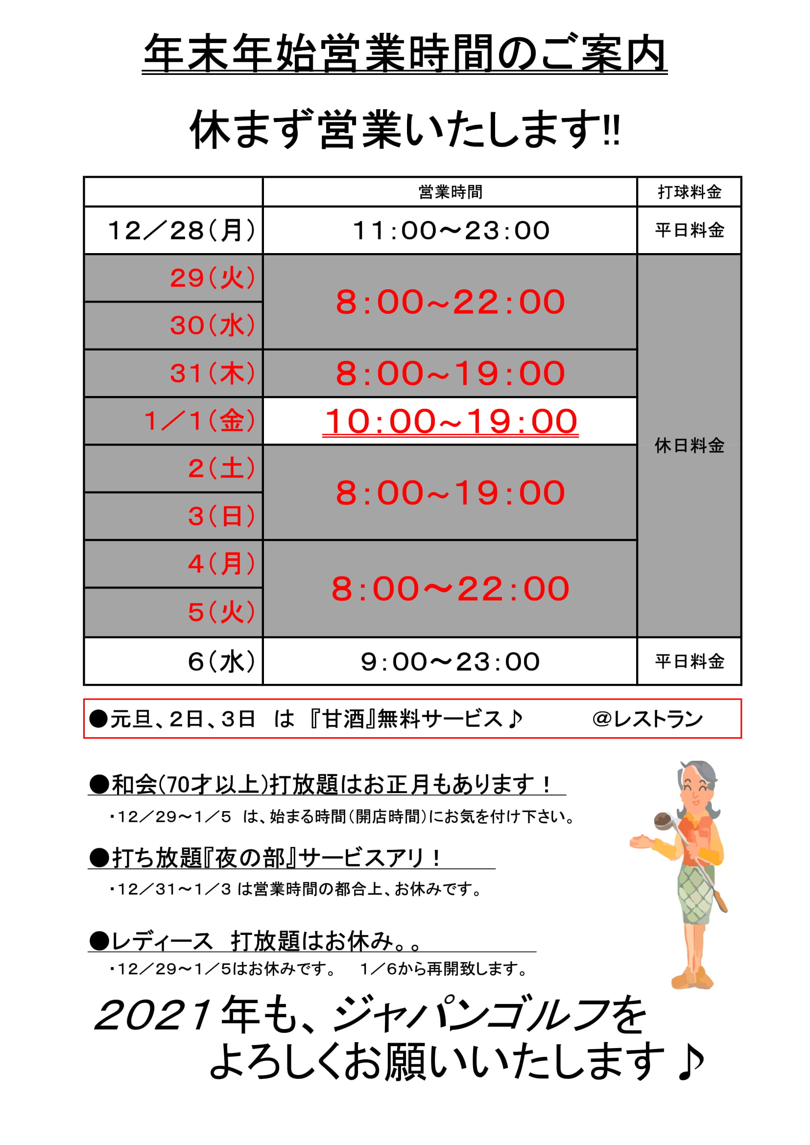 年末年始営業のご案内