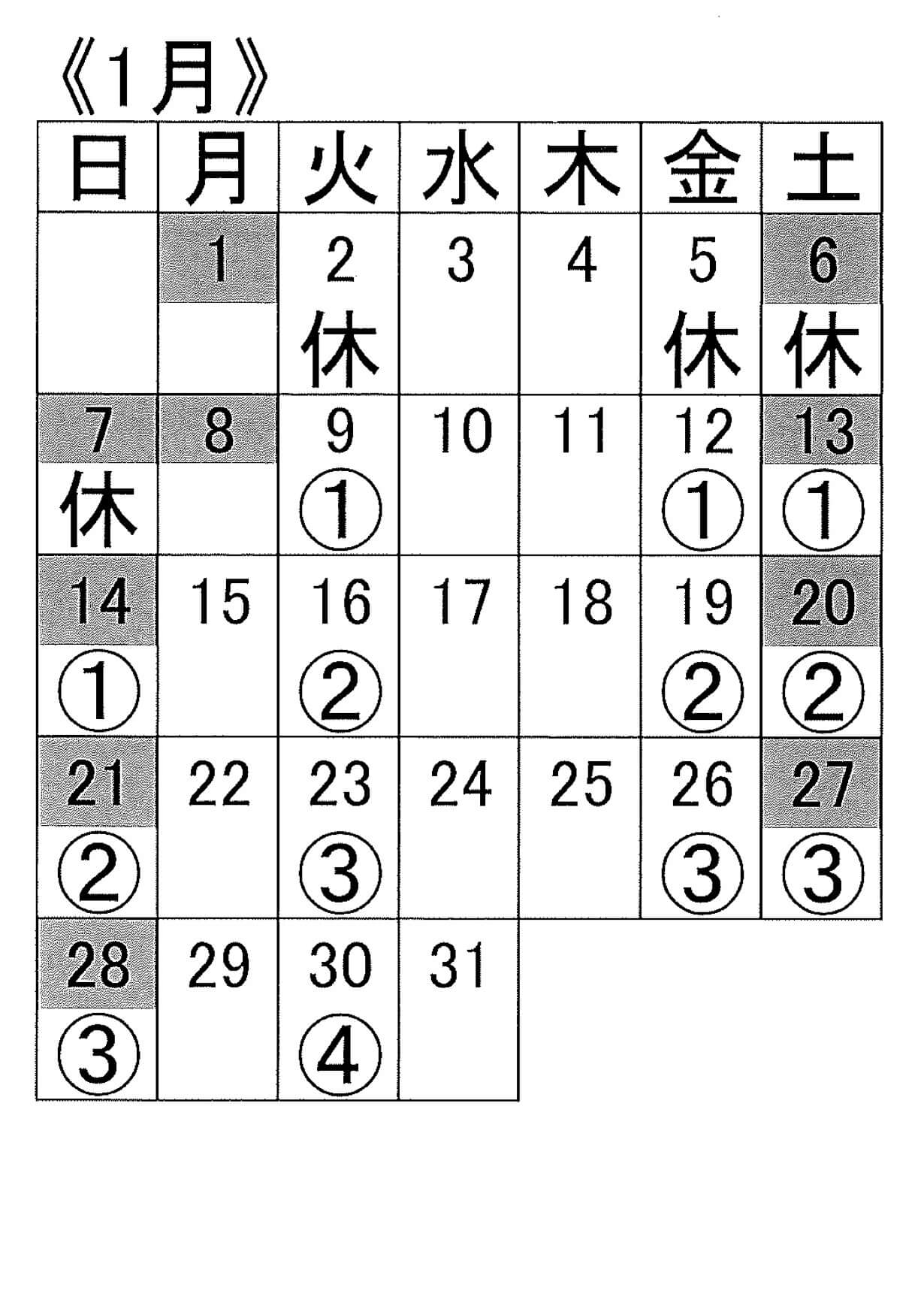 小野クラス1月のスケジュール