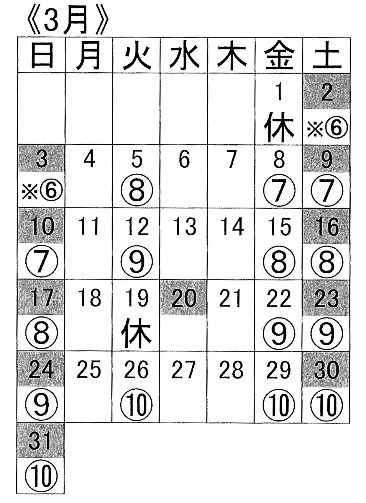 小野クラス3月のスケジュール