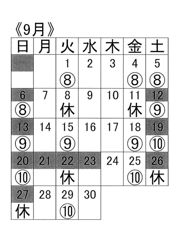 小野クラス9月のスケジュール