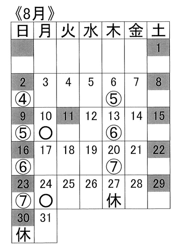 大西クラス8月のスケジュール