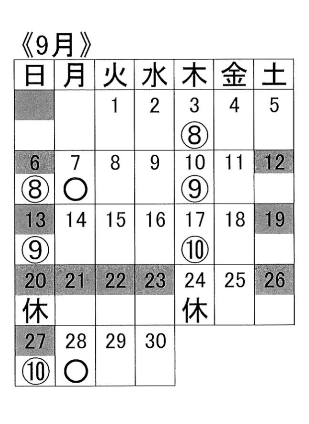 大西クラス9月のスケジュール