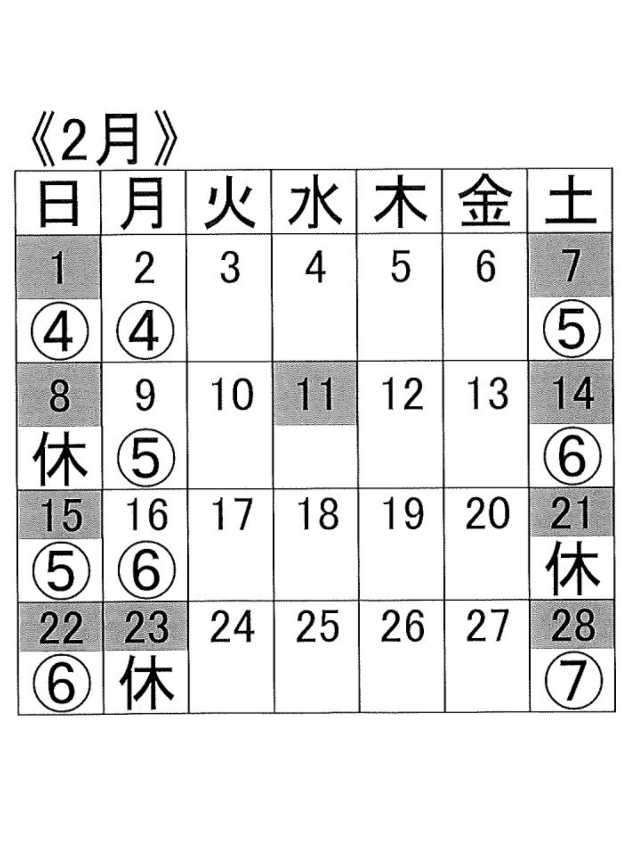 富樫クラス2月のスケジュール