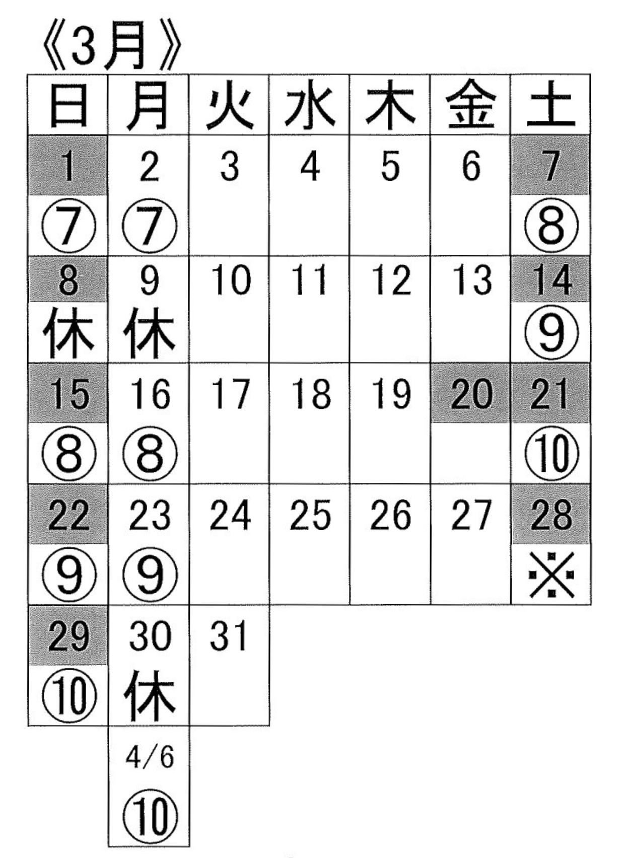富樫クラス3月のスケジュール