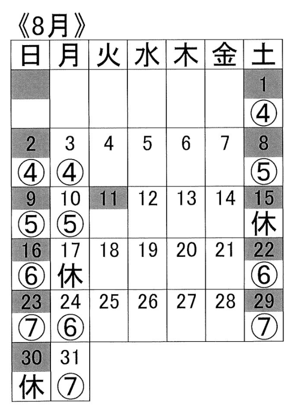 富樫クラス8月のスケジュール