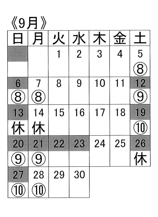 富樫クラス9月のスケジュール