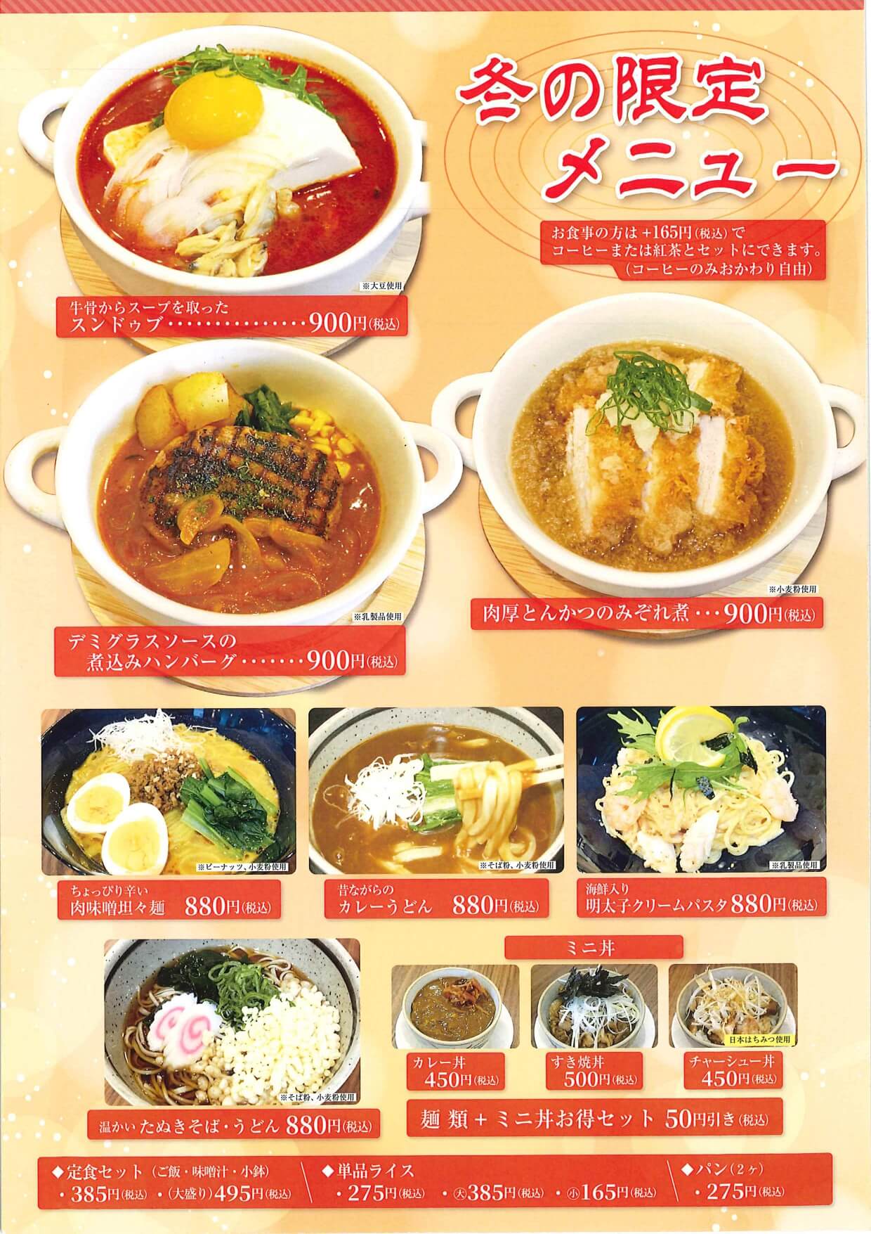 冬メニュー
